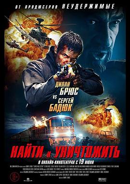 搜索并摧毁免费观看