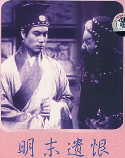 明末遗恨免费观看