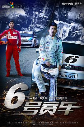 六号赛车免费观看
