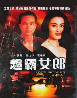 暴风眼1994免费观看