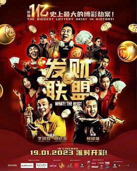 发财联盟免费观看