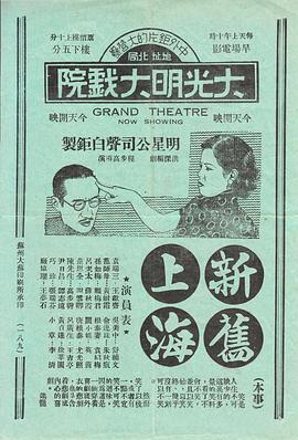 新旧上海免费观看