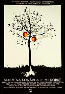 潇洒上枝头免费观看