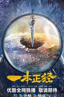 一本正经免费观看