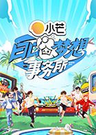 白日梦想事务所免费观看