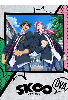 无限滑板 OVA免费观看