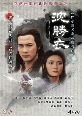 沈胜衣 -普通话版免费观看