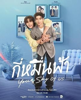 你的天空 特别篇免费观看