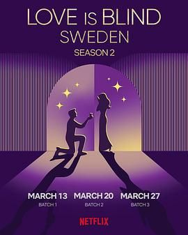 爱情盲选-瑞典篇免费观看