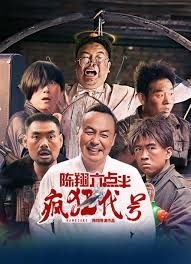 陈翔六点半之疯狂代号免费观看