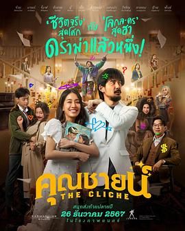 烂戏真情免费观看