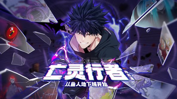 亡灵行者！从鱼人地下城开始 动态漫画免费观看