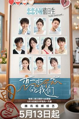 恋恋不忘的我们免费观看