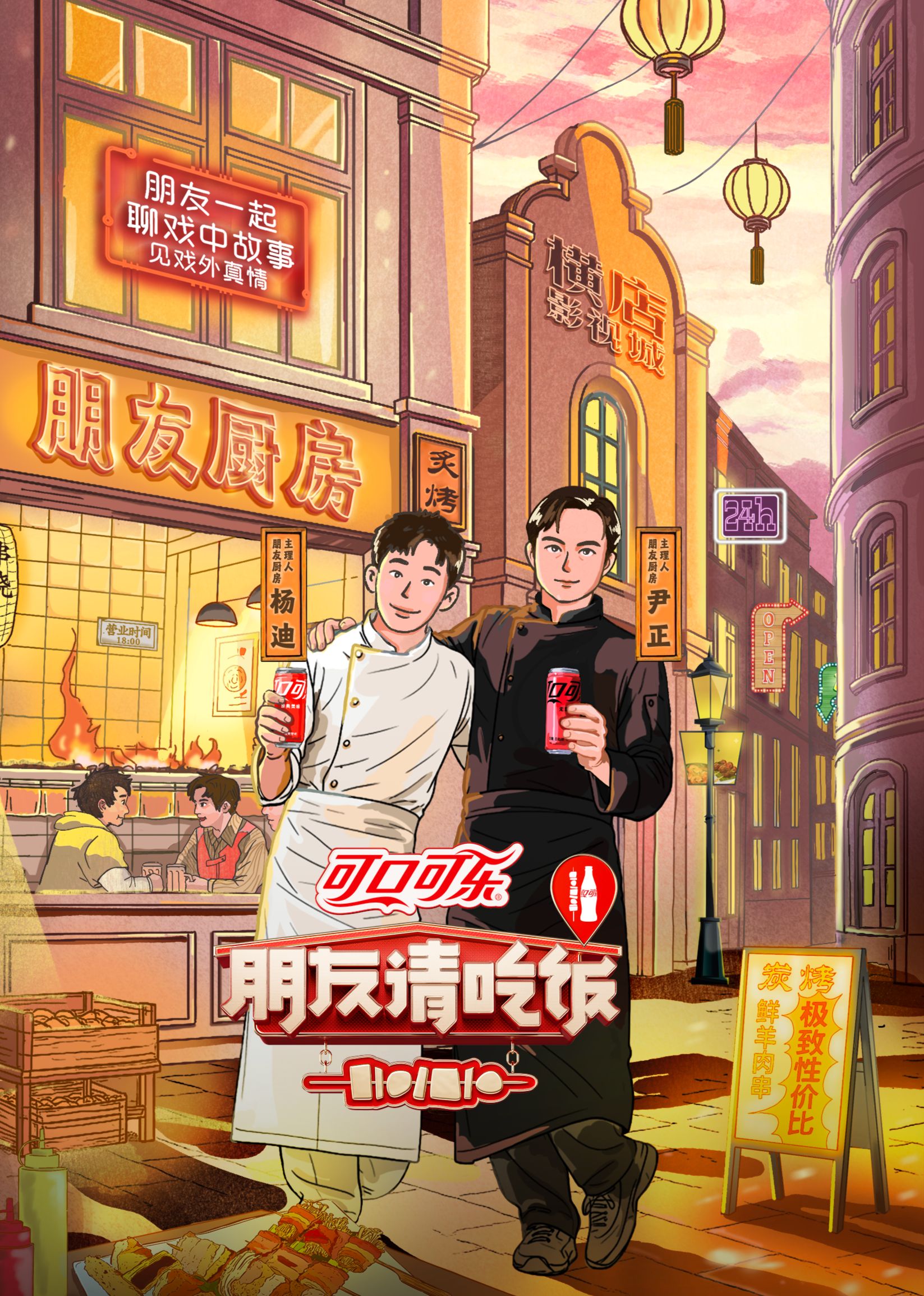 朋友请吃饭 第三季免费观看