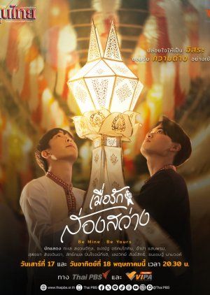 做我的 做你的免费观看