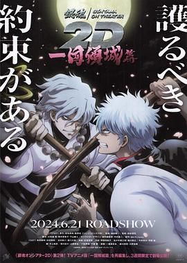 银魂 一国倾城篇免费观看