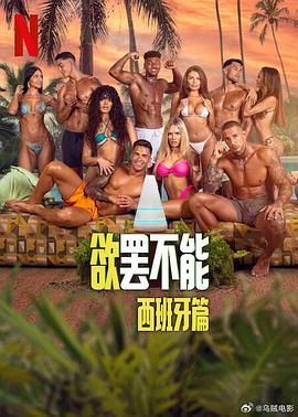 欲罢不能：西班牙篇免费观看