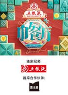 中餐厅·非洲创业季免费观看