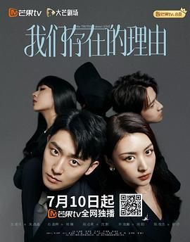 我们存在的理由免费观看