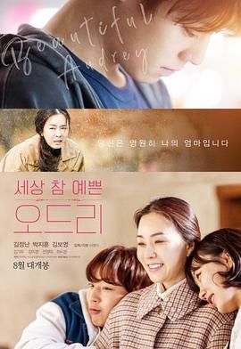 奥黛丽免费观看