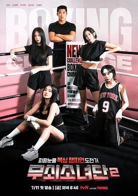 钢铁女人团2免费观看