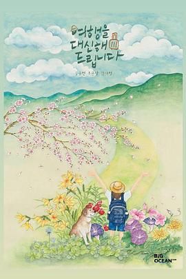 代客旅行免费观看