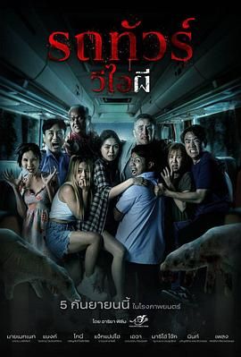 幽冥巴士免费观看