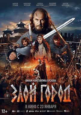 邪恶之城免费观看