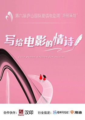 写给电影的情诗免费观看