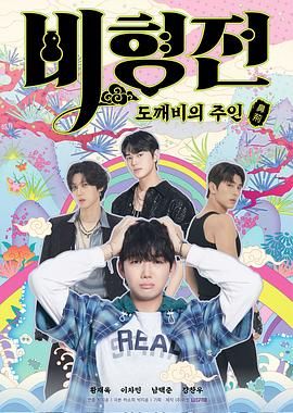 碧亨传：鬼怪的主人免费观看