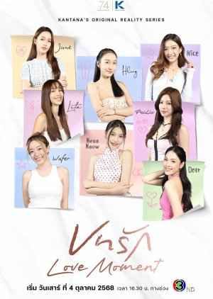 爱情时刻免费观看