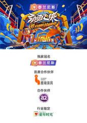 劲勇飞侠​免费观看