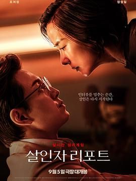 杀人者报告免费观看