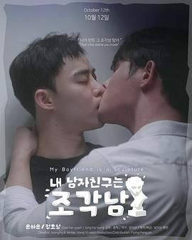 我的男友是雕像免费观看