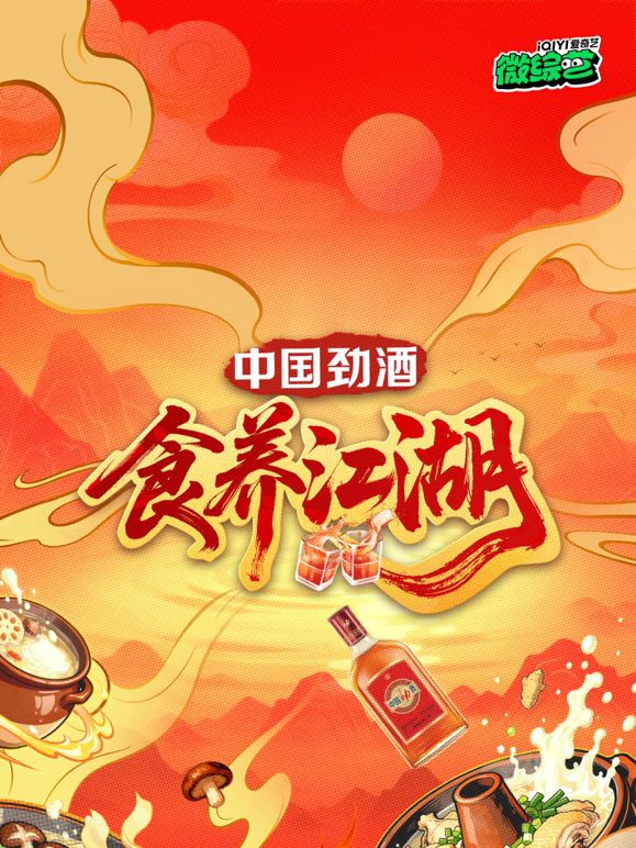 食养江湖免费观看